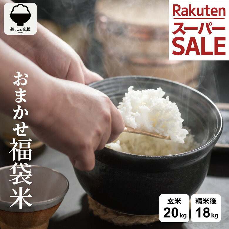 楽天市場】玄米 20kgの通販