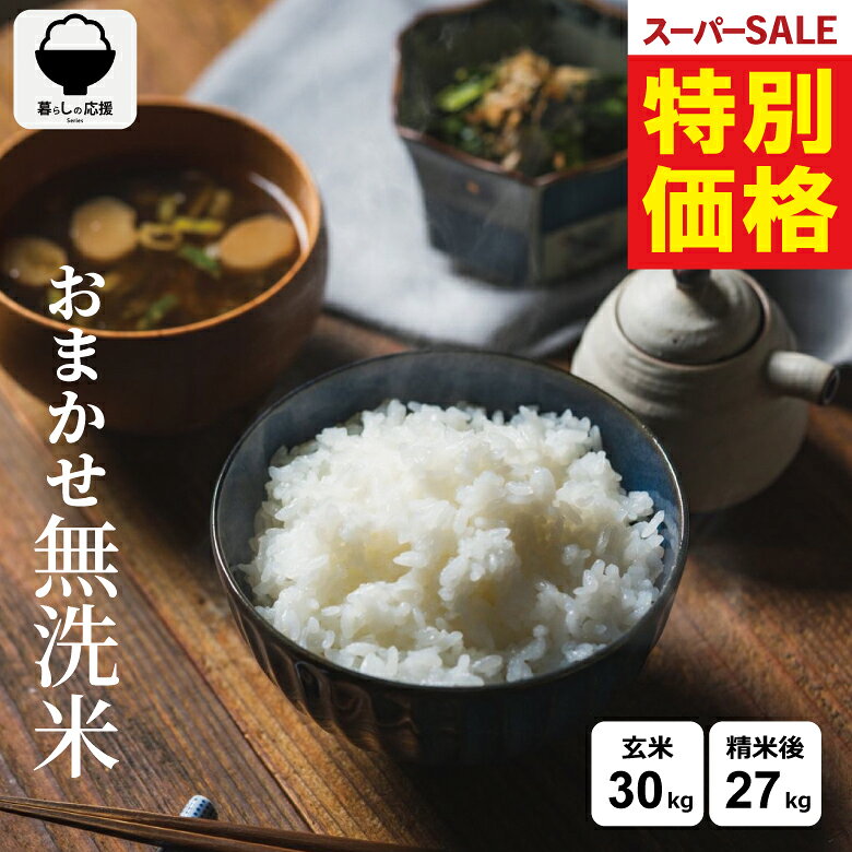 楽天市場】備蓄米 30kgの通販