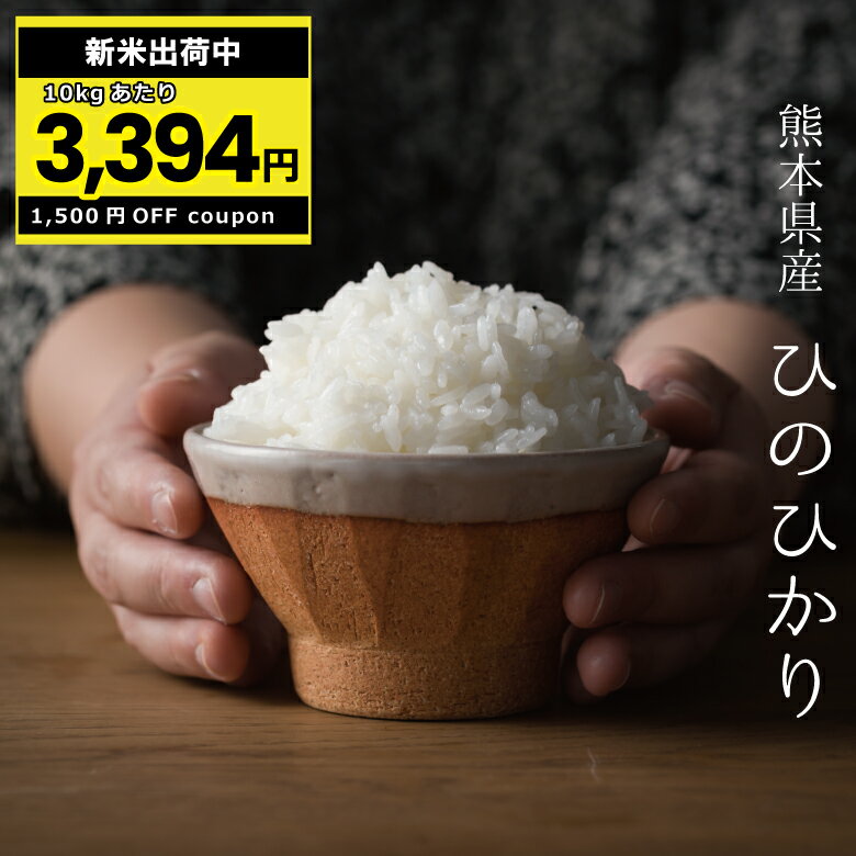 【10kgあたり3,394円！クーポン配布中！】新米 米 30kg 送料無料 ヒノヒカリ 熊本県産 令和5年産 ひのひかり 米30キロ 送料無料 玄米 30kg 送料無料 お米 30kg 送料無料 お米 30kg こめたつ 備蓄米 非常用 米30キロ 白米