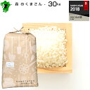 【30年産新米】熊本県【県北産】森のくまさん玄米30kg白米27kg【送料無料】/お米/熊本県産【米...