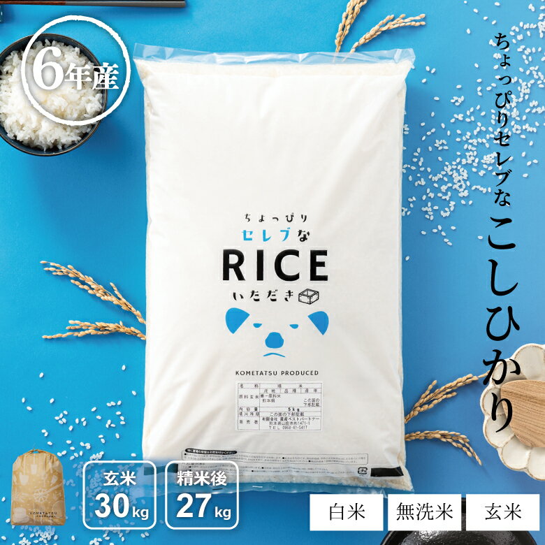 楽天市場】米30kg 栃木県産コシヒカリの通販