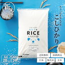 新米 米 20kg 送料無料 コシヒカリ 国内産 令和7年産 米20kg 送料無料 お米 20kg 送料無料 コメ ちょっぴりセレブなコシヒカリ 無洗米 白米 米 20kg 送料無料 お米 20kg 白米 玄米 無洗米 こしひかり こめたつ 白米18kg 精米後18kg 玄米20kg