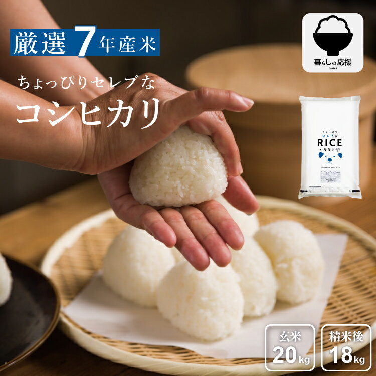【暮らし応援価格！】米 20kg 送料無料 コシヒカリ 国内産 令和7年産 米20kg 送料無料 お米 20kg 送料..