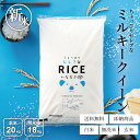 新米 米 20kg 送料無料 ミルキークイーン 国内産 令和7年産 ちょっぴりセレブなシリーズ 米20キロ 送料無料 玄米 20kg 送料無料 お米 20kg 送料無料 20kg こめたつ 備蓄用 非常用 米20キロ 白米 精米後18kg 玄米20kg