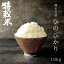 【クーポンで4,280円】特別栽培米 3年産 熊本県産 ひのひかり 白米10kg(5kg×2袋) 【農薬5割減・化学肥料5割減】【送料無料】/お米/米/熊本県産【米 10kg 送料無料】【お米 10kg 送料無料】送料無料 (米 10kg) ヒノヒカリ