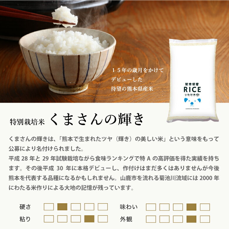 米 5kg 送料無料　令和6年産 米 白米 5kg 送料無料 くまさんの輝き 特別栽培米 熊本県産 農薬5割減 化学肥料5割減 令和6年産 米 5kg 送料無料 白米 お米 5kg 送料無料 米5kg 送料無料 こめたつ