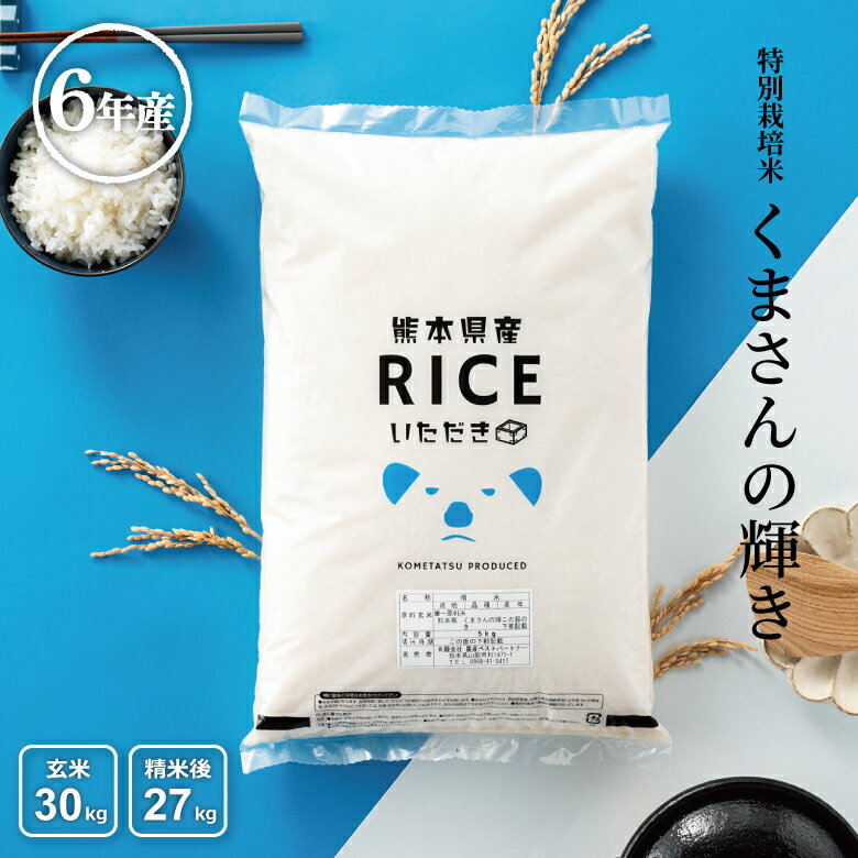 楽天市場】特別栽培米 30kg 精米の通販 楽天市場】特別栽培米 30kg 精米の通販