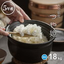 人気ランキング第17位「こめたつ」口コミ数「1件」評価「5」米 無洗米 18kg 送料無料 つや姫 大分県産 令和5年産 無洗米 20kg お米 無洗米 米20kg 送料無料 備蓄米 非常用