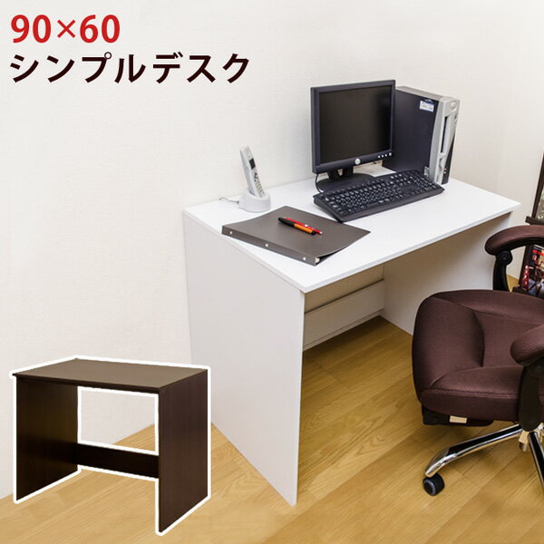 シンプルデスク 90×60 DBR/WH