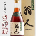 幻の酢 特産品 500ml 1本 きび酢 天然発行 美容 翁人飲む酢 ギフト かけろまきび酢 加計呂麻 奄美 の きび酢 加計呂麻島 天然発酵 キビ酢 飲みやす...