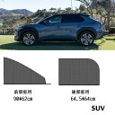 【レビュー投稿300円OFFクーポン!】車用カーテン ウインドーネット 取り付け簡単 2枚セット UVカット 日除け対策 メッシュカーテン カー用品 車中泊 目...