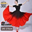 【お買い物マラソン期間中!】ダンス スカートロング丈 大きい裾 360 540 720 ° 度 フレア スカート レディース 大人 民族ダンス 古典舞踊ダンス ...