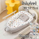 【レビュー投稿300円OFFクーポン!】ベビーベッド ベッドインベッド 新生児 赤ちゃん 両面仕様 添い寝ベッド 寝返り防止 添い寝 ガード 新生児ベッド ベビ...