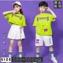 【レビュー投稿300円OFFクーポン!】キッズダンス スーツセット 子供服 キッズ キッズダンス衣装 半袖 ヒップホップ ダンス 男女兼用 上下セット セットア...