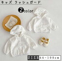 【レビュー投稿300円OFFクーポン!】キッズ ラッシュガード ベビー 子供 女の子 ラッシュガード 紫外線対策 冷房対策 UVカット 薄手 長袖 フード付き 子供 日焼け止め トップス アウトドア 夏 涼しい