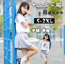 【レビュー投稿300円OFFクーポン!】セーラー服 レディース 制服 女子高生 トップス スカート セーラー 制服 半袖 長袖 仮装 衣装 可愛い ハロウィン ...