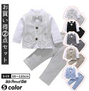 【レビュー投稿300円OFFクーポン!】男の子 スーツ キッズ ベビー フォーマル セットアップ 2点セット キッズ ベビー フォーマル 男の子 ベビー 男の子...
