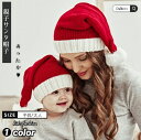 【レビュー投稿300円OFFクーポン!】クリスマス 帽子 サンタ帽子 サンタハット 子ども サンタクロース 帽子 コスプレ レディース メンズ 小道具 仮装 サ...