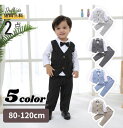 【レビュー投稿300円OFFクーポン!】子供服 フォーマルスーツ ベビー タキシード セットアップ キッズ 男の子 スーツ 子供 上下セット 子ども服 フォーマ...