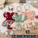 【レビュー投稿300円OFFクーポン!】ロンパース 女の子 ベビー服 スカート付ロンパース 新生児服 フリルロンパース ベビー 赤ちゃん 出産祝い おしゃれ 春...
