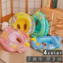 【レビュー投稿300円OFFクーポン!】浮き輪 子供 ベビー 足入れ 座付き 子供用 キッズ浮輪 水鉄砲付き キッズ用 浮き具 夏休み 夏 水遊び ビーチ プール 海水浴 水泳 お風呂 おしゃれ 可愛い