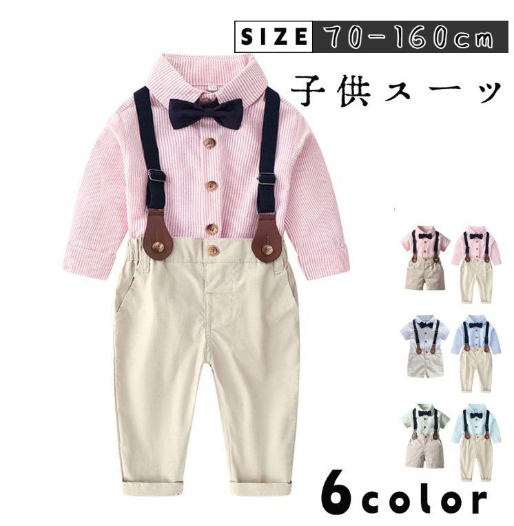 【お買い物マラソン期間中！】子供 スーツ 男の子 半袖 キッズ フォーマル フォーマルスーツ 男の子 おしゃれ 半袖 男の子 スーツ 子供服 フォーマル ジュニア 男の子 夏 半袖シャツ ハーフパンツ 長袖シャツ 長ズボン 夏 蝶ネクタイ 入園式 七五三 誕生日