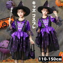 【レビュー投稿300円OFFクーポン!】ハロウィン 魔女 コスプレ ハロウィン コスプレ 子供 女の子 ハロウィン 衣装 仮装 可愛い 魔女 ワンピース 魔女 ...