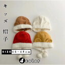 【レビュー投稿300円OFFクーポン!】帽子 ニット帽 赤ちゃん ベビー ボンネット 幼児帽子 キッズ 子供帽子 帽子 ニット帽 キッズ 帽子 くま耳 防寒帽子...