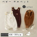 【レビュー投稿300円OFFクーポン!】ベビー サロペット キッズ ベビー服 子供服 赤ちゃん オーバーオール 女の子 男の子 ロンパース パンツ 春 夏 秋 ...