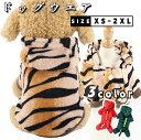 【レビュー投稿300円OFFクーポン!】ドッグウエア 犬服 ペット服 ペットウエア 犬 愛犬 グッズ 龍 恐竜コスプレ 暖かい 可愛い フード付き 防寒着 あっ...
