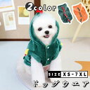【レビュー投稿300円OFFクーポン!】ドッグウエア 犬服 ペット服 ペットウエア 犬 愛犬 あったか ふわふわ グッズ 龍 恐竜コスプレ お出掛け お散歩 秋冬 フード付き 防寒着 暖かい 可愛い