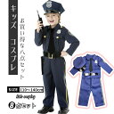 ハロウィン衣装 子供 コスプレ 警察 8点セット ハロウィン衣装 キッズ コスプレ 子供服 男の子警察官 警官 仮装 誕生日 ポリス コスプレ 子供 警察官 キッズ 子ども ハロウィン 衣装 コスチューム キッズ 男の子 保育園 幼稚園 発表会 パーティー 帽子