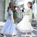 【P5倍!9月12日から9月19日迄!】スカート キッズ 女の子 ロングスカート チュールスカート 子供服 プリーツスカート マキシ丈 ボトムス 無地 フレアスカート オールシーズン Aライン ボトムス カジュアル 通園 通学