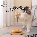 猫 おもちゃ 給餌ボール 回転盤 多頭飼い 猫おもちゃ ボール 遊ぶ盤 回転ボール 猫ひとりで遊べるおもちゃ 猫 ストレス解消 ペット用品 玉遊び ストレス解消 ペット給餌器