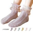 靴下 キッズ 春夏秋 4足セット フリルソックス スニーカーソックス おしゃれ靴下 子ども用靴下 レース靴下 フリル靴下 女の子 キッズソックス おしゃれソックス ショートソックス