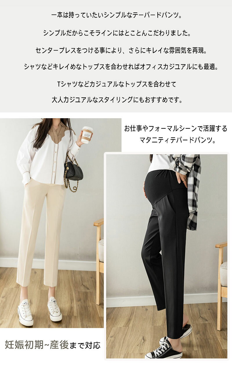 マタニティ パンツ レギンス テーパード ウェア マタニティパンツ スリムフィット ボトム ズボン センタープレス 体型カバー 産前産後 妊婦 妊娠 初期 中期 オフィス 通勤 事務服 ストレッチ 仕事 フォーマル アンクル丈 きれいめ 春 夏 秋 3