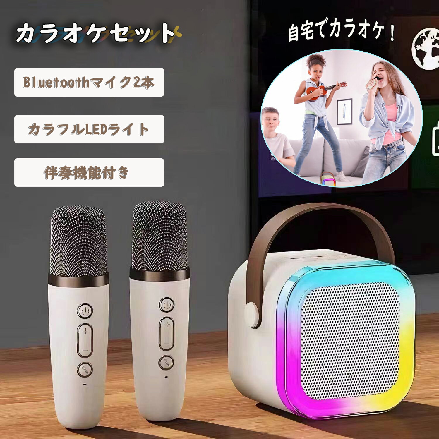 ミニ カラオケ スピーカー マイク 2本付き 家庭用 マイクスピーカー ワイヤレス マイク karaoke 無線マイク LEDスピーカー 自宅 歌 練習 一人カ...