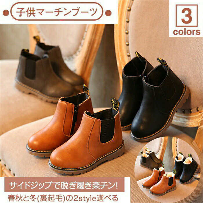 【お買い物マラソン期間中！】キッズ靴 マーチンブーツ キッズ ブーツ サイドゴア ショートブーツ ジュ..