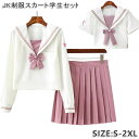 コスプレ ハロウィン衣装 仮装 セーラー 制服 コスチューム コス セーラー服 長袖 半袖 ハロウィンコスプレ ショートスカート ロングスカート ピンク 女子学生 女子高生 中学生 学生服 大人 レディース 制服 上下セット スカート コスプレ衣装cos コス 春夏 秋冬