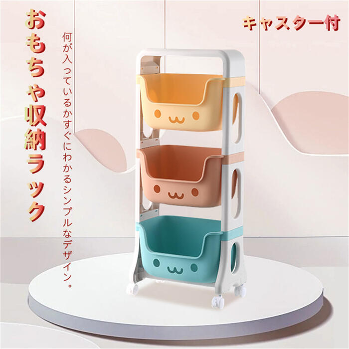 【お買い物マラソン期間中！】おもちゃ 収納 ラック キャスター おもちゃ収納棚 大容量 キッズトイハウスラック おもちゃ収納ケース 知育家具 キッズラック ボックス 子供用ワゴンカート かわいい おもちゃ収納ワゴン バスケット 4段 収納ワゴン キッチンワゴン