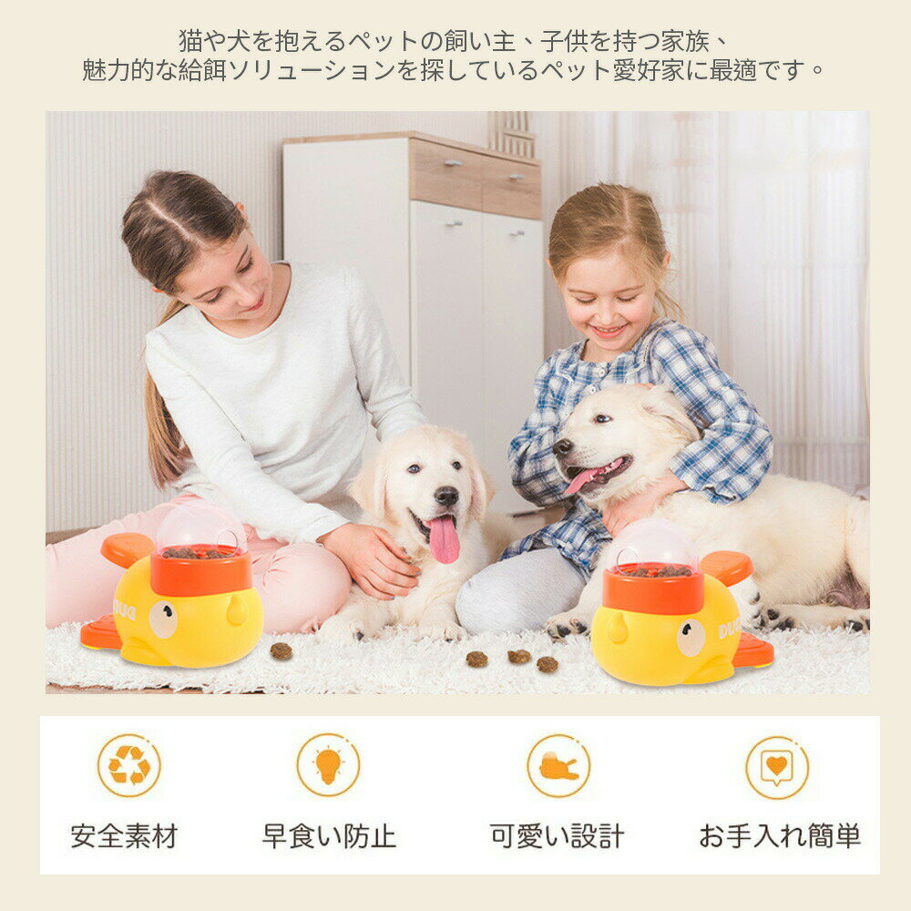 知育給餌器 猫 知育訓練 ペット知育 餌やり機 餌やり おもちゃ おやつ ペット 給餌 餌入れ 猫のおもちゃ 犬のおもちゃ 自動 給餌器 早食い防止 飛び出すおやつ 滑り止め フードボウル 自動給餌器 知育玩具 おもちゃ 運動不足 ストレス解消