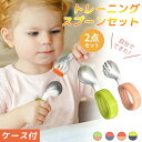 【お買い物マラソン期間中!】スプーン 子供 ベビー フォーク2点セット 幼児用 練習 出産祝い ギフト 離乳食 トレーニングスプーン セット 保管ケース付 フォ...