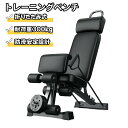 【お買い物マラソン期間中!】【筋トレ トレーニングベンチ】可変式ベンチ 折りたたみ式 ベンチプレス台兼用 耐荷重300kg 防滑安定設計 ホームジム用筋トレ器具 角度調整 腹筋/背筋トレーニング対応 インクライン&デクライン機能 コンパクト収納 ダンベル連動 簡単組立