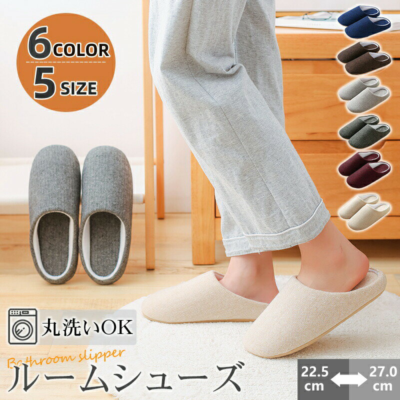 【お買い物マラソン期間中！】スリッパ 来客用 ルームシューズ 北欧 可愛い 室内履き 男女兼用 女性 室..