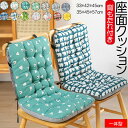 【P5倍!9月12日から9月19日迄!】座布団 椅子用クッション 背もたれ付きクッション チェアパッド 腰痛対策 もこもこ ふわふわ テレワーク オフィス 暖かい ソファー イス用クッション シート 秋 冬 春 夏 オールシーズン