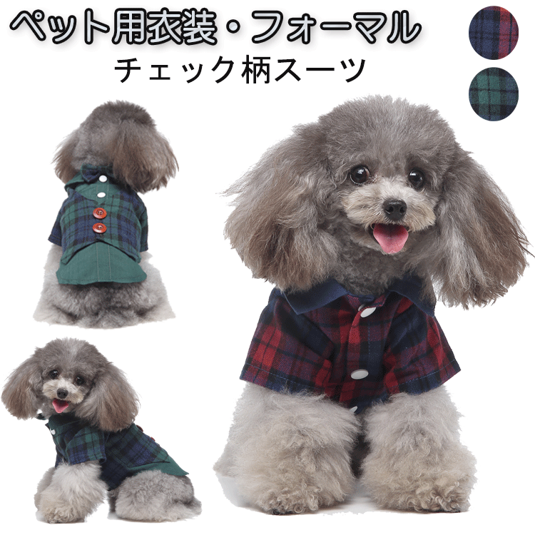 【お買い物マラソン期間中！】犬 猫 タキシード チェック柄 燕尾服 スーツ 結婚式 蝶ネクタイ 紳士 犬..