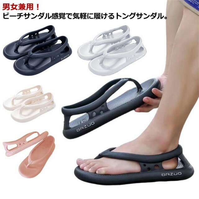 トングサンダル 男女兼用 歩きやすい 滑りにくい カジュアルシューズ 滑り止め かかと付き 海 サンダル 靴 ストラップ ビーチサンダル 厚底 コンフォート メンズ 疲れにくい 室外 夏用 アウトドア 柔らかい サンダル ビーチ