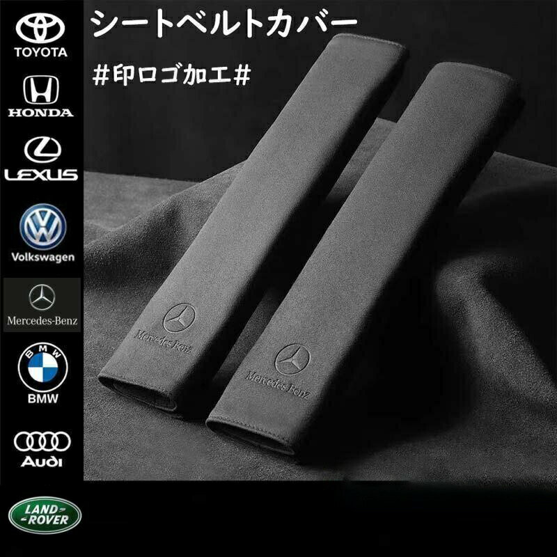 【お買い物マラソン期間中！】シートベルトカバー 印ロゴ加工 シートベルトパッド クッション パッド 2..