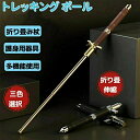 【お買い物マラソン期間中!】トレッキングポール 護身用 登山用 杖 折り畳み 伸縮 調整可能 折りたたみ式 ウォーキングポール チタン合金鋼 丈夫 耐摩耗性 3...