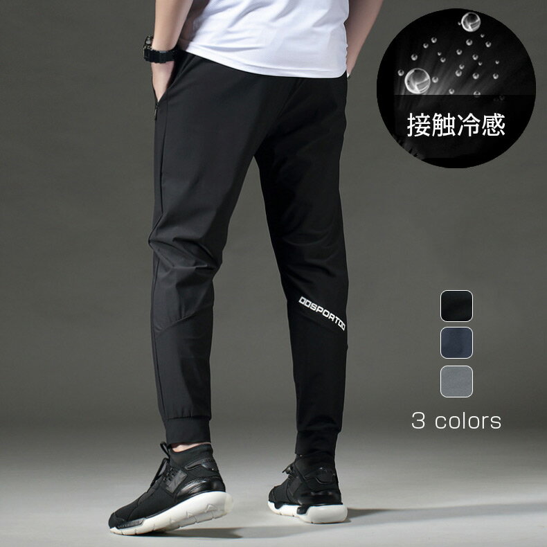 【お買い物マラソン期間中！】スポーツパンツ ひんやりパンツ 接触冷感 速乾 メンズウエアー スポーツ..